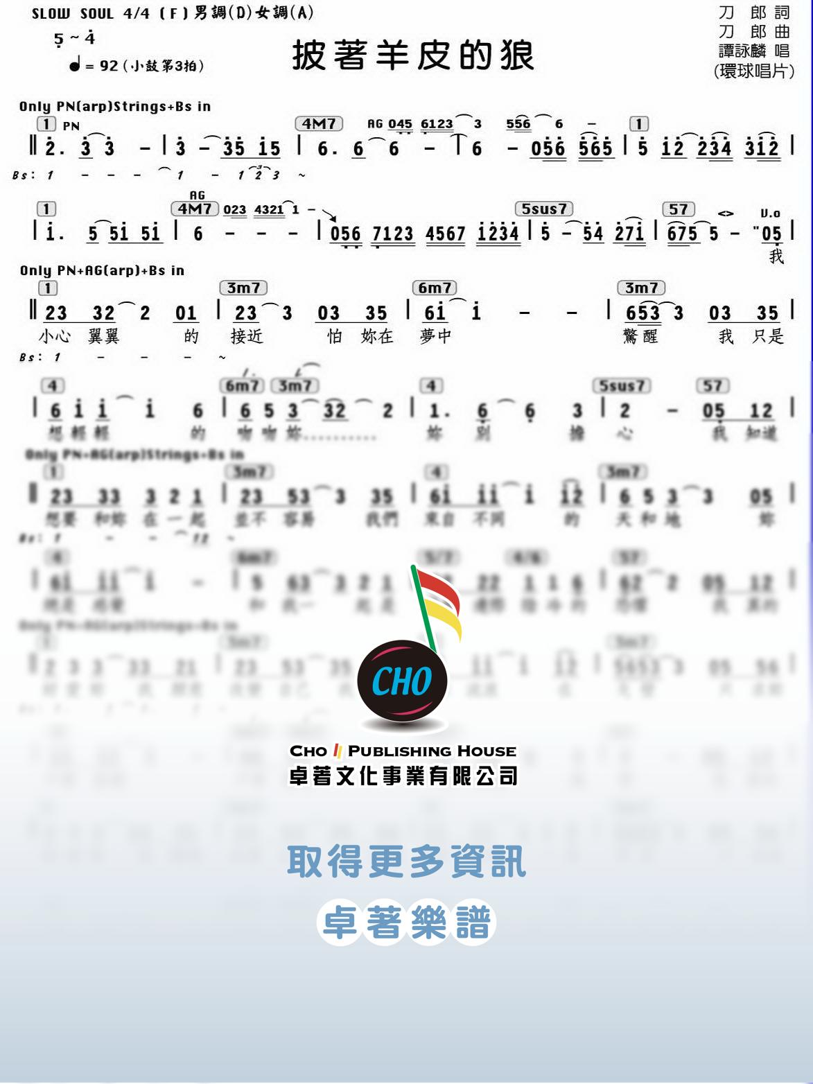 披著羊皮的狼